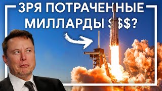 КОСМОС — БЕССМЫСЛЕННАЯ ТРАТА ДЕНЕГ?