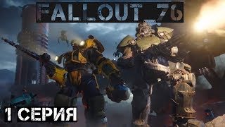 Fallout 76 - броня экскаватор +100кг к переносимому весу. Стрим