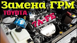 Замена ГРМ ремня, ролика на двигателе 7а-фе (7a-fe) TOYOTA своими руками