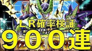 ２倍速でセルの伝説降臨９００連を紹介！[DB、ドラゴンボール 、ドッカンバトル、ドカバト]