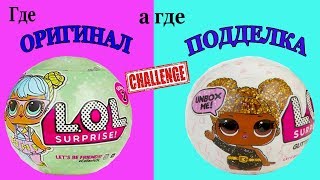 ИГРУШКИ LOL ЗОЛОТОЙ ШАР Открываю Новые СЮРПРИЗЫ ЛОЛ ВЫ такого НЕ видели