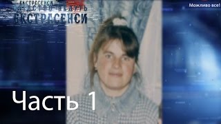 Зверски убить беременную женщину?- Следствие ведут экстрасенсы-Выпуск 75-Часть 1-20.08.14