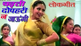 Lok Geet || Chadti Dopehri Na Jaungi || चढ़ती दोपहरी न जाऊंगी || Anjali Jain || Trimurti Cassette