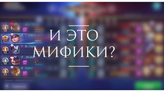ОДИН В ПОЛЕ НЕ ВОИН| MOBILE LEGENDS