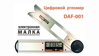 Цифровой угломер DAF-001 малка DIGITAL ANGLE FINDER