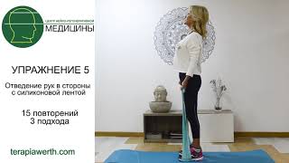 Упражнение 5 при заболевании Паркинсоном