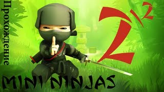 [Прохождение] Mini Ninjas. Глава 2 Часть 2