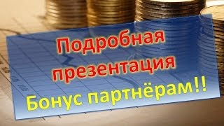 Вся Правда о Macros Capital,Подробный План,Стратегия работы в Макрос капитал, Акция для партнёров