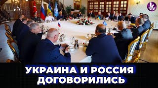 В Турции завершились переговоры Украины и России