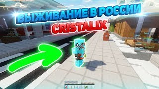 КУПИЛ ВСЕ МОТОЦИКЛЫ И МАШИНЫ, Я МИЛЛИОНЕР! Выживание в России В МАЙНКРАФТ! Minecraft Cristalix