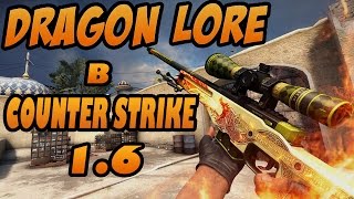 Как поставить модель AWP Dragon Lore на CS 1.6