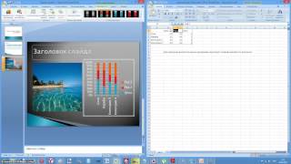 Как создать презентацию в PowerPoint 2007