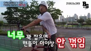 [자전거]쉬운 기술 익히기(BMX) 진짜 이해하기 쉬운 하우투 시리즈 엑스업편Lesson7(how to X-up)