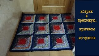 Коврик из тряпок крючком