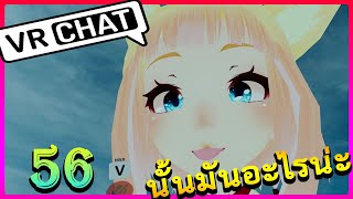 [VRChat] : พลังนิ้ว 7.5  ริกเตอร์ ??