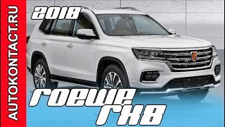 Японцев поимели! Новый Roewe RX8 2018, большой роскошный китайский Ленд Крузер. Скидки в описании
