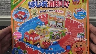 [アンパンマンおもちゃ] 消防車(しょうぼうしゃ) [Anpanman Toy] Fire truck 開封&組み立て編