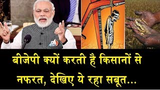 किसानों की आत्महत्या पर मोदी के मंत्रियों का बयान/BJP LEADERS ANTI FARMER STATEMENTS