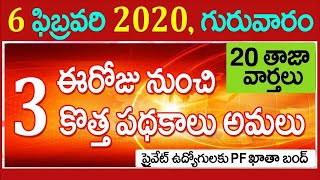 ఈరోజు 06-02-2020 మీకున్న పనులన్ని వదిలేసి వెంటనే ఈ వీడియో చూడండి || All india job alerts
