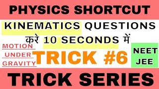 Trick to Solve Motion Under Gravity Questions (Kinematics #1)  | Question in 10 seconds. NEET || JEE