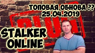 БЛОГ . Самая крутая   и  топовая обнова ??? 25.04.2019г (вы так думаете ?)