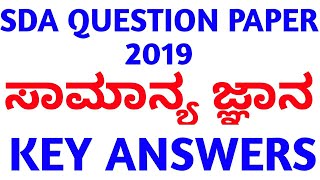 SDA GK QUESTION PAPER - 2019 KEY ANSWERS