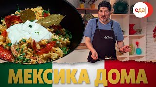 Паста карбонеро. Паста мача кон марискос | Мексика дома
