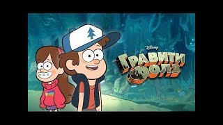 Мелодия из GF (Gravity falls) на одной струне