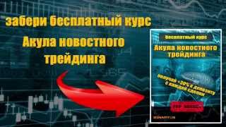 Обзор экономических новостей на 29 июня - торгуем на новостях советником time code
