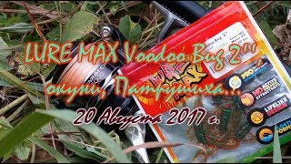 Раки LUREMAX Voodoo Bug 2'', река Патрушиха, окуни... 20/08/2017 ловля окуня на малой реке