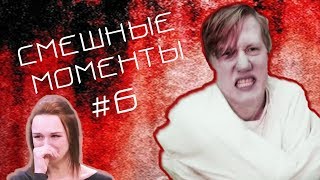 D.K.Inc - Смешные моменты #6