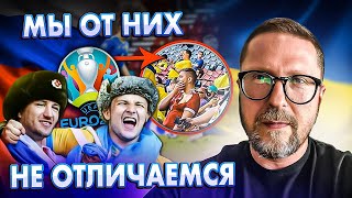 "Мы такие же, как русские"