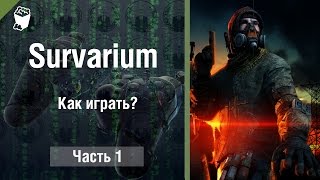 Let's play Survarium для новичков #1, Как играть?