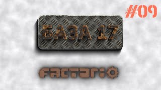Factorio 0.17 e09: Дроны, бетон, автоматическая электростанция