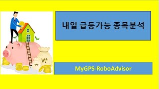 월요일 급등주 w홀딩컴퍼니,우수ams,초록뱀 20200214