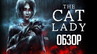 Обзор игры The Cat Lady [Plague Review]