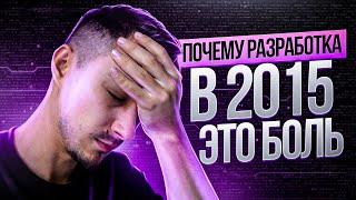Как выглядел Frontend в 2015