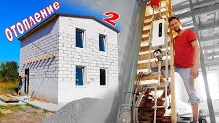 ⚫КАК построить ДЕШЕВЫЙ Дом? СКОЛЬКО Стоит ОТОПЛЕНИЕ? Для Частного Дома СВОИМИ РУКАМИ #13