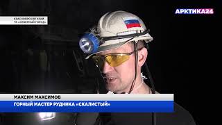 Один день из жизни рудника «Скалистый» в Красноярском крае