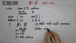 Упражнение 789. Математика 6 класс Виленкин Н.Я.