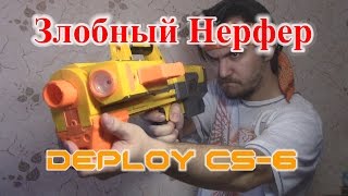 [ОБЗОР НЕРФ] Деплой (Deploy CS-6)