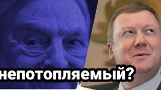 Уходит ли Чубайс?