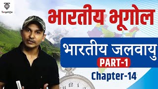 INDIAN GEOGRAPHY : Indian Climate | Part -1 |भारतीय जलवायु