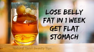Lose Belly Fat in 1 Week Get Flat Stomach | உடல் எடையை குறைக்க | Fennel Seed/Cumin Water Tea