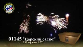 Супер-фейерверк "Царский салют"