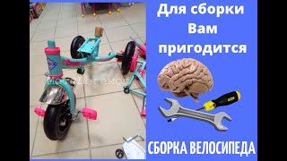 СБОРКА ТРЕХКОЛЕСНОГО детского велосипеда Трайк Бьюти - Инструкция