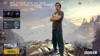PUBG с корешами или без