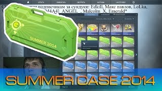eSports 2014 Summer Case | ВАЛЬВЕ ДАЙ МНЕ НОЖИК! CS:GO