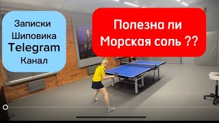 ЧТО и как ПИТЬ на ТРЕНИРОВКЕ? Настольный теннис шиповик