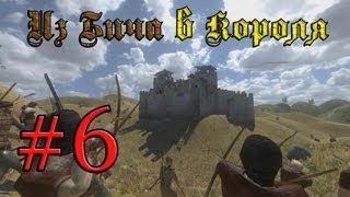 Прохождение Mount & Blade:Warband (Из Бича В Короля) #6 - Деньги !